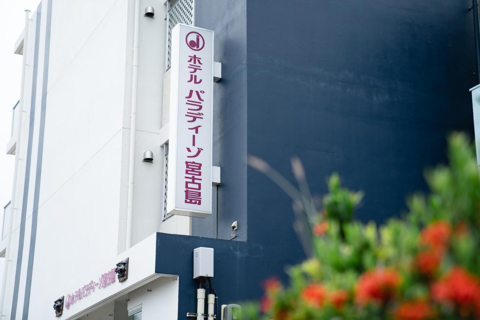 Hotel Paradiso Miyakojima Bagian luar foto
